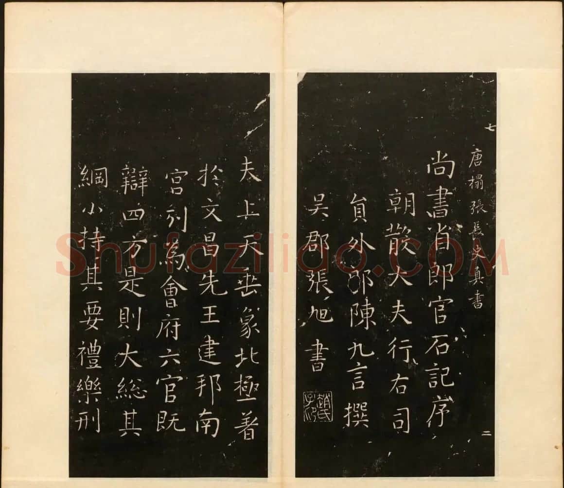 明末刻本《戏鸿堂法帖》卷六卷七合辑 | 书法碑帖
