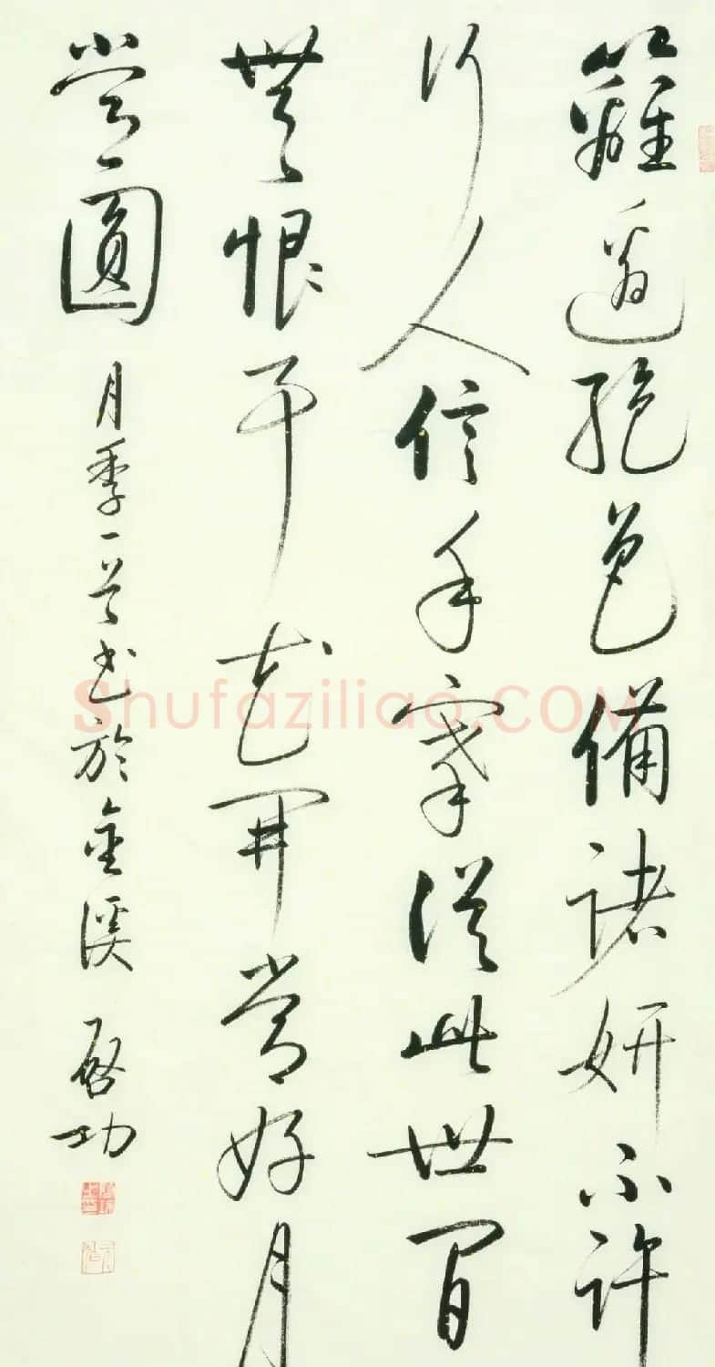 启功书于金溪作品8幅(伪） | 书法作品鉴赏
