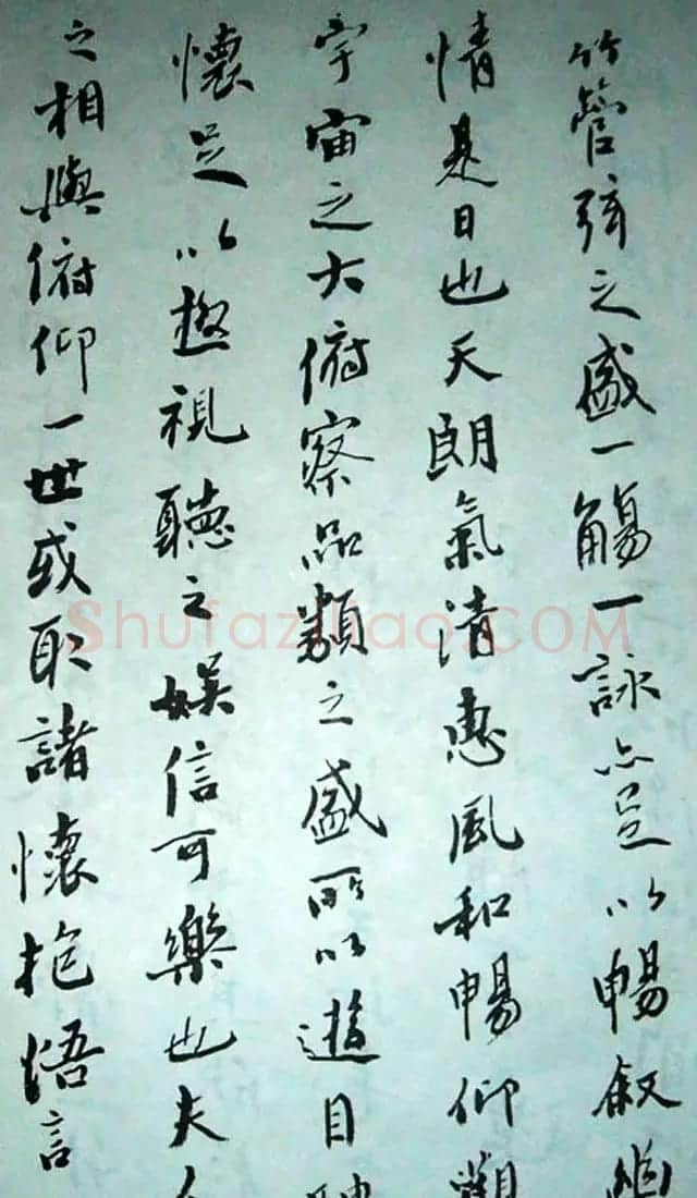 沙孟海行书作品欣赏《兰亭序》 | 兰亭集序