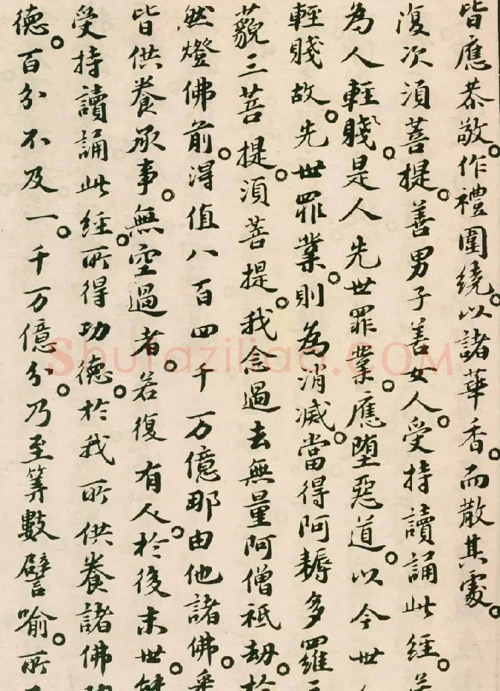 北宋苏轼小楷欣赏《金刚经》 | 软笔书法作品