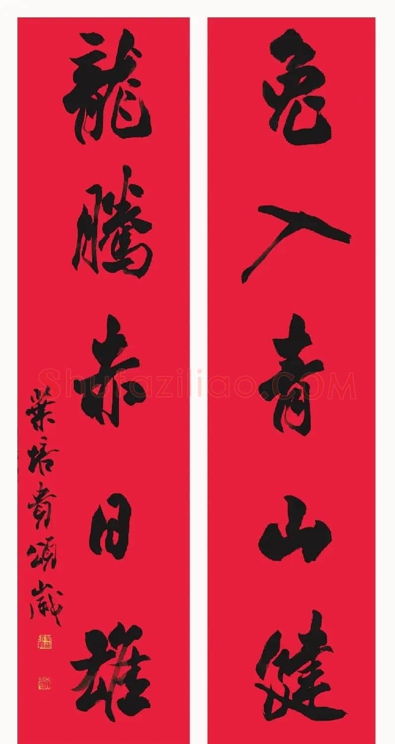 全国书法名家龙年春联作品选刊 | 名家书法作品精选