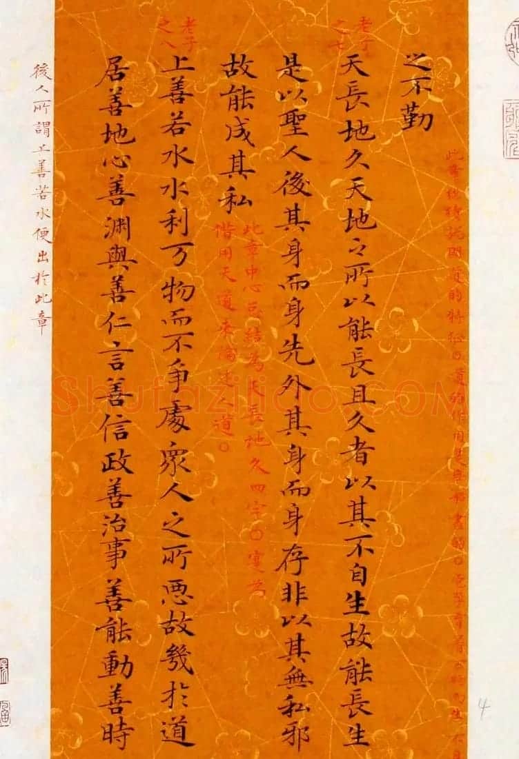 杨涵之楷书册页《老子道德经》选抄 | 名家书法作品精选
