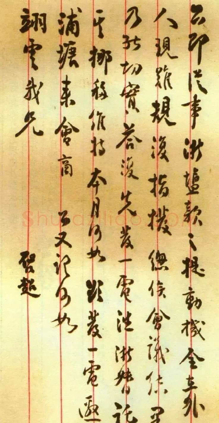 梁启超书信手迹欣赏《致江庸书札》 | 书法名家作品鉴赏