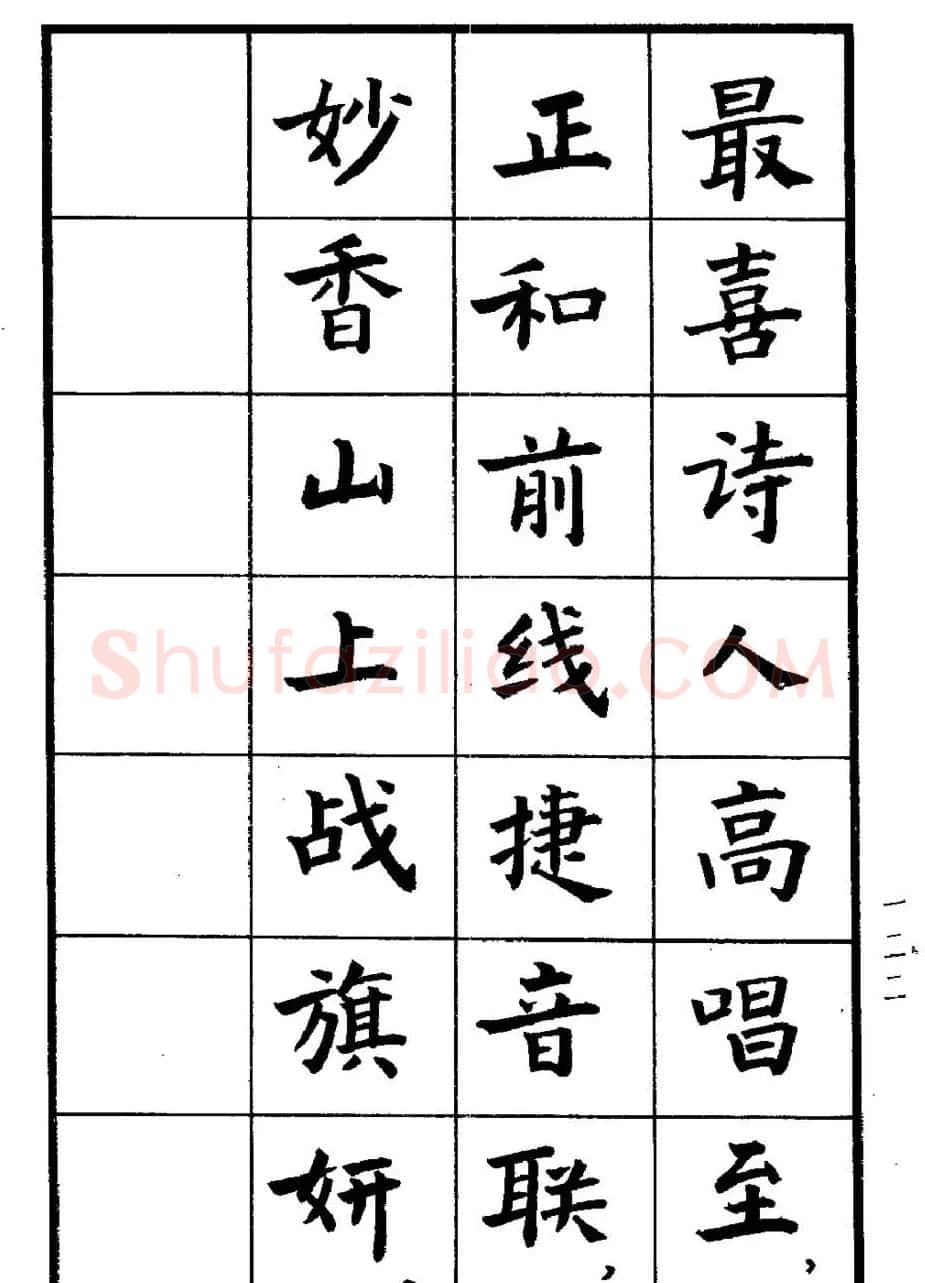 张瑞龄书毛泽东诗词简化字楷书字帖 | 软笔楷书字帖