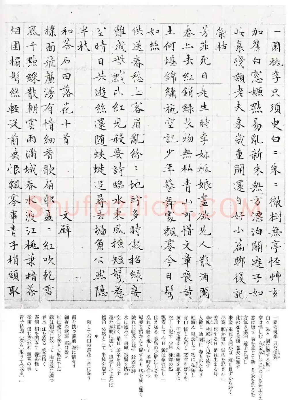文徵明细楷落花诗十首卷日本二玄社版 | 书法名家作品鉴赏