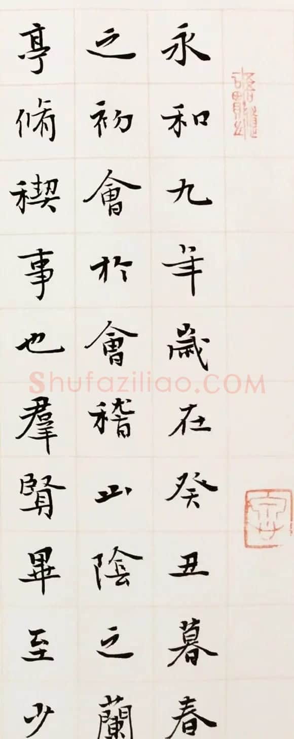 王家任小楷作品《晋右军兰亭序》 | 兰亭集序