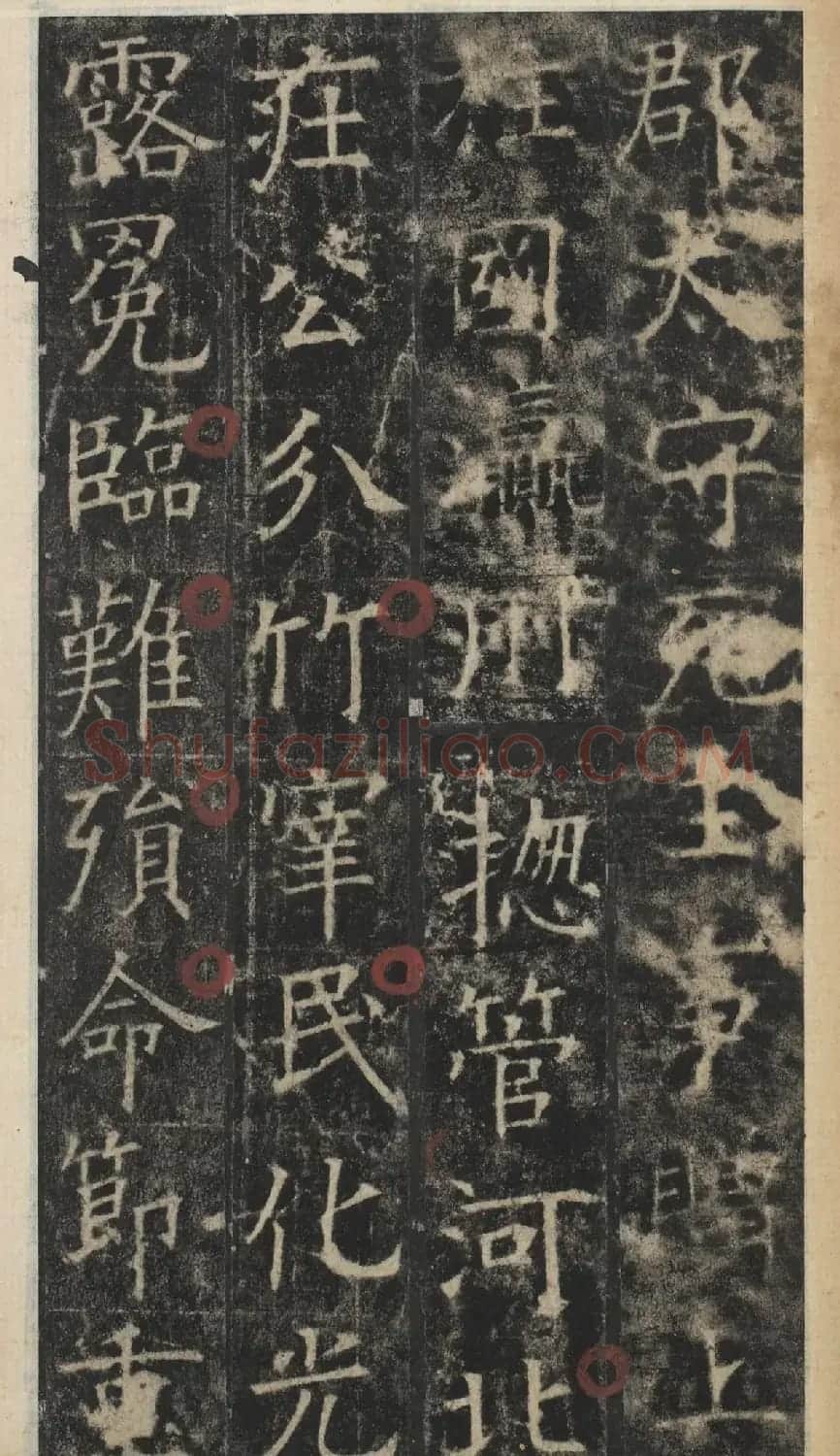 唐代于志宁撰《张琮碑》明拓本 | 书法碑帖