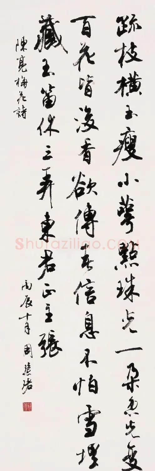 周慧珺书法集萃网络展示专辑 | 书法作品鉴赏