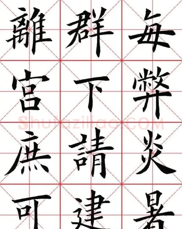 田英章楷书九成宫米字格大字版 | 软笔楷书字帖