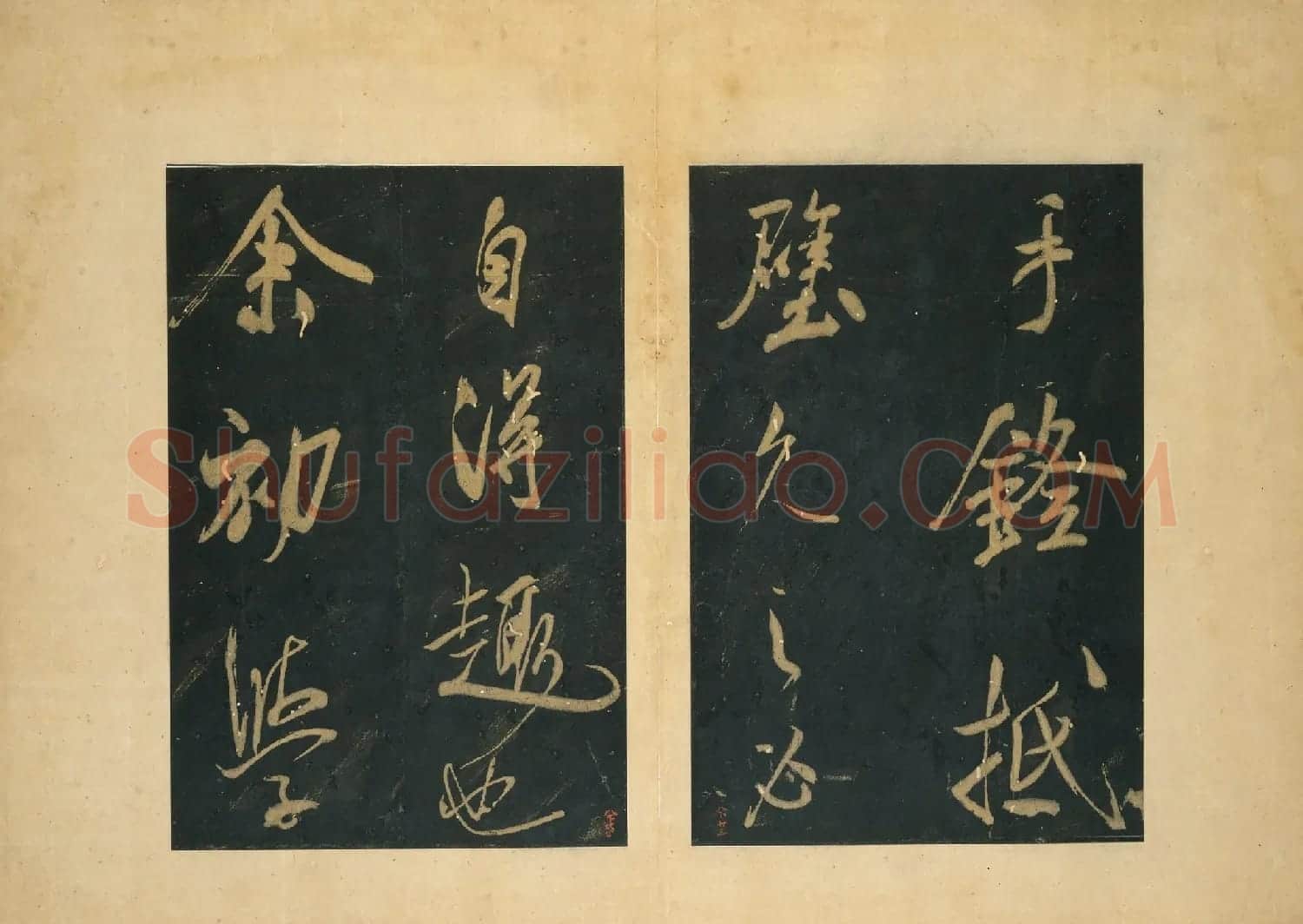 米芾行书法帖《群玉堂米帖》 | 软笔书法作品