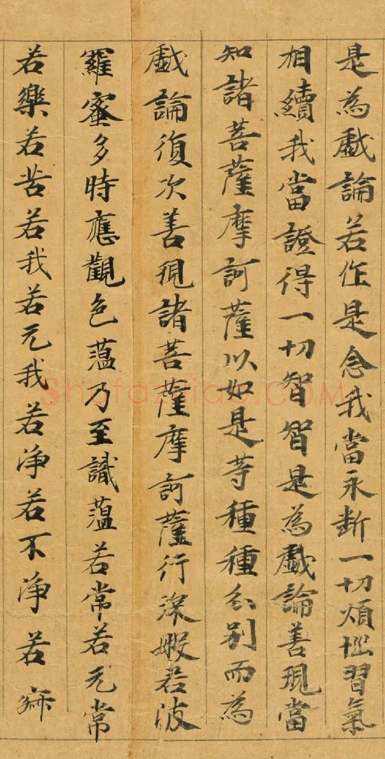 敦煌写经手稿：大般若波罗蜜多经初分遍学道品第六十四之二 | 敦煌写经赏析