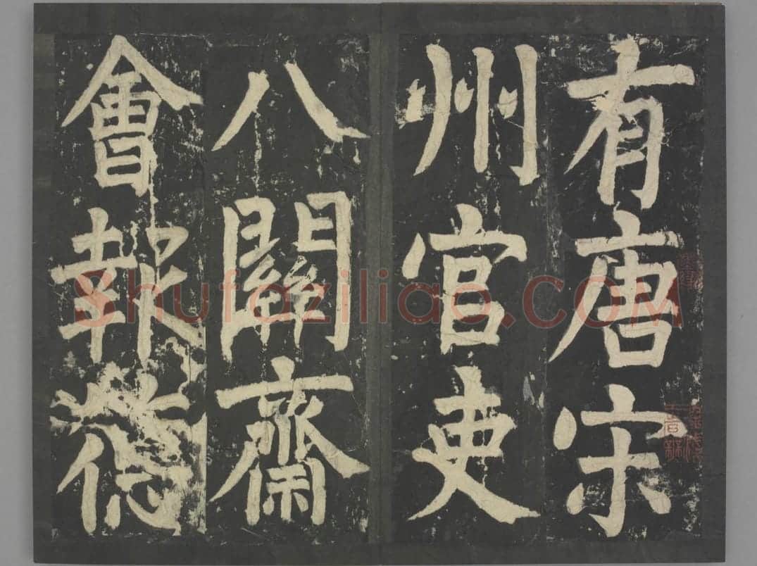 八关斋会报德记 | 故宫铭刻类藏品