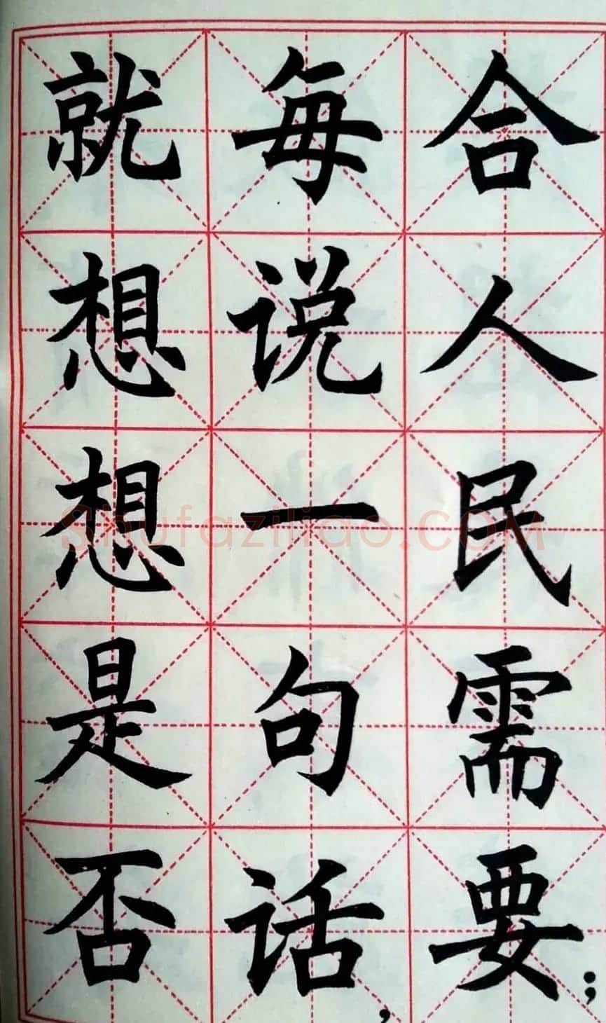 孙信德中楷字帖《金训华同志日记摘抄》 | 软笔楷书字帖