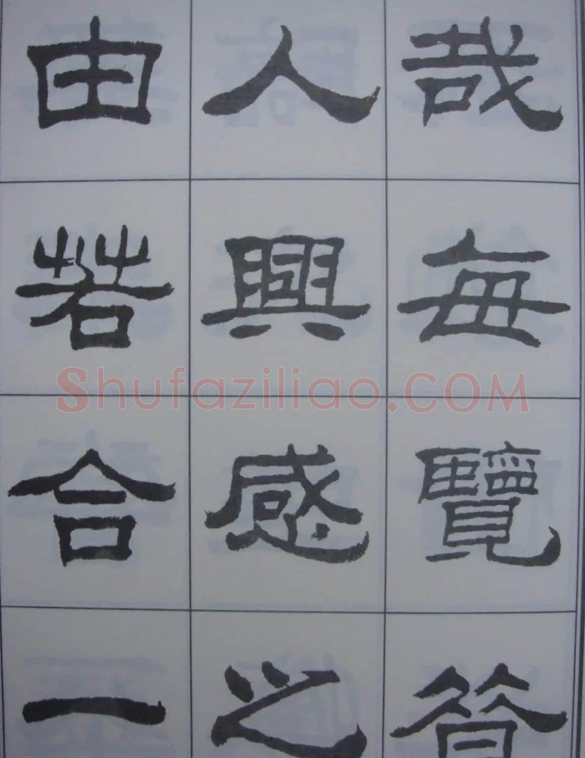 刘炳森书法字帖隶书《兰亭序》 | 软笔隶书字帖