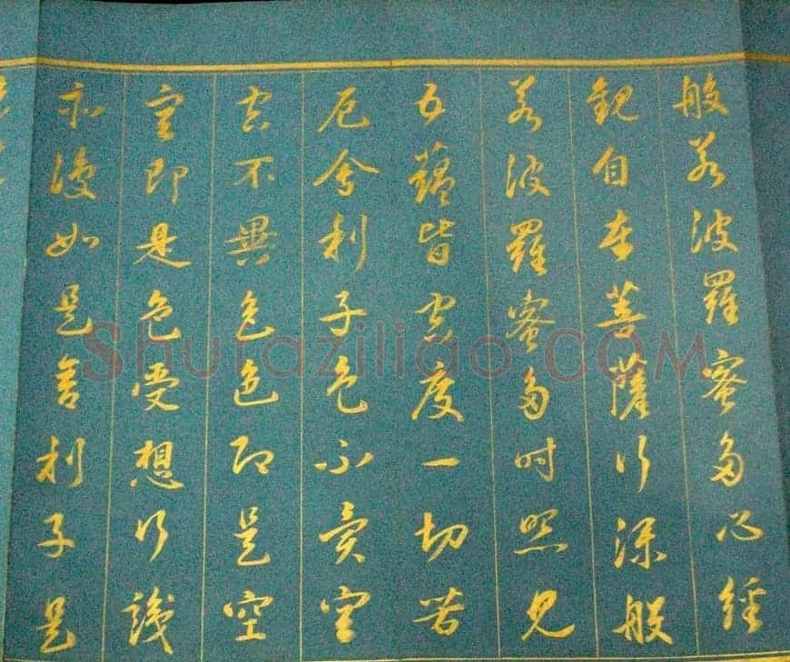 康熙书法长卷《御书心经》 | 心经书法字帖