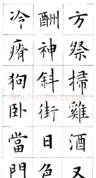 江兆申楷书字帖《头诚杂诗》 | 软笔楷书字帖