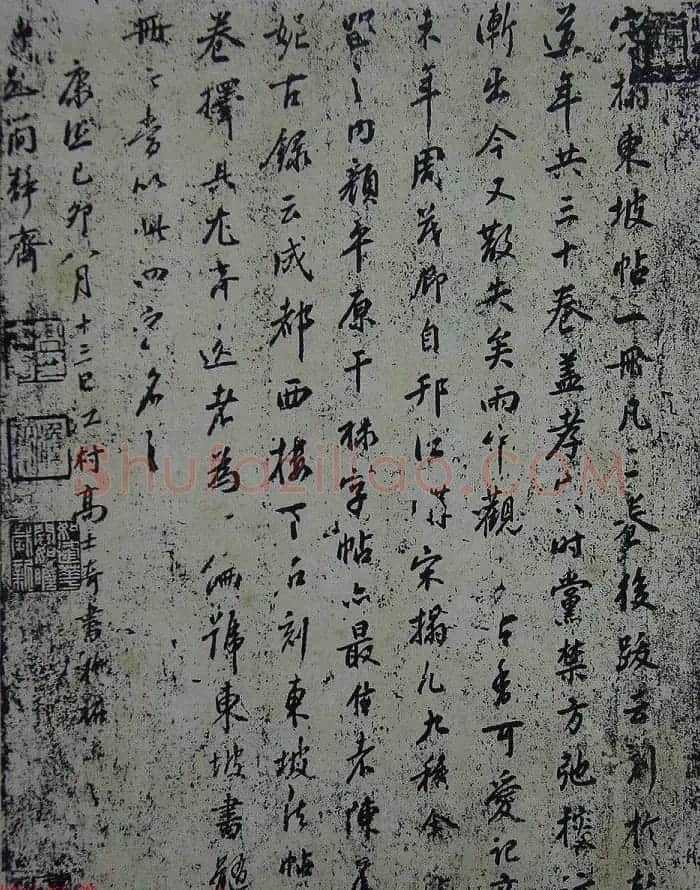 《宋拓西楼苏帖东坡书髓》第六册匋斋旧藏本 | 软笔书法作品