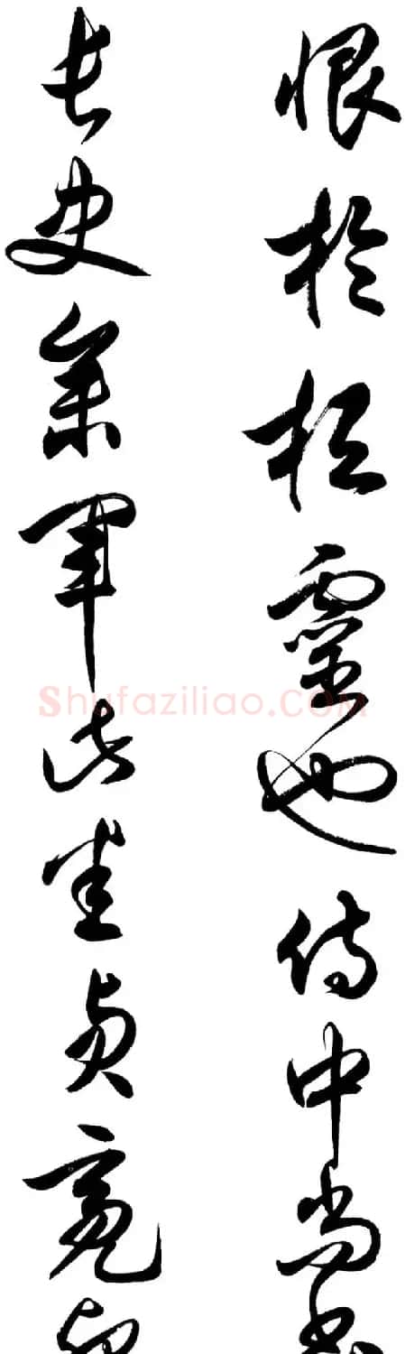 任政行草书《诸葛亮前后出师表》 | 书法作品赏析