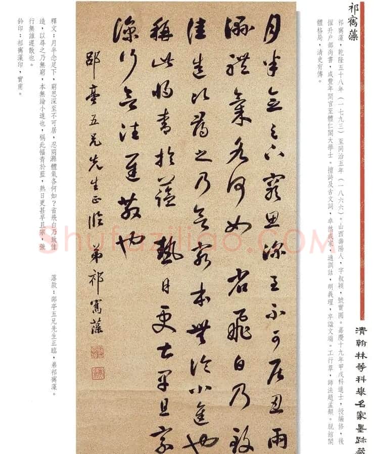 书法作品集《清翰林等科举名家墨迹藏珍》 | 名家书法作品赏析