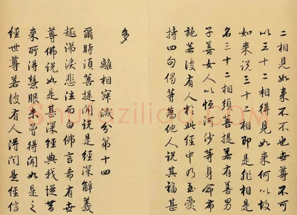 雍正皇帝书法真迹《金刚般若波罗蜜经》 | 书法名家作品欣赏