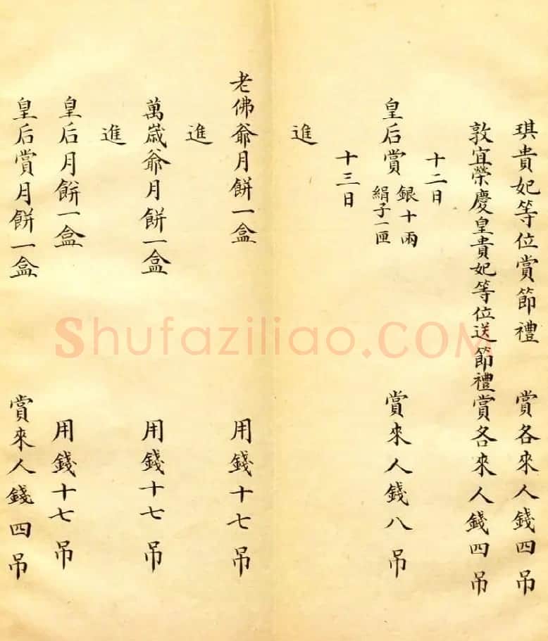 清朝瑾妃娘娘《账目收支明细》 | 名家书法作品精选