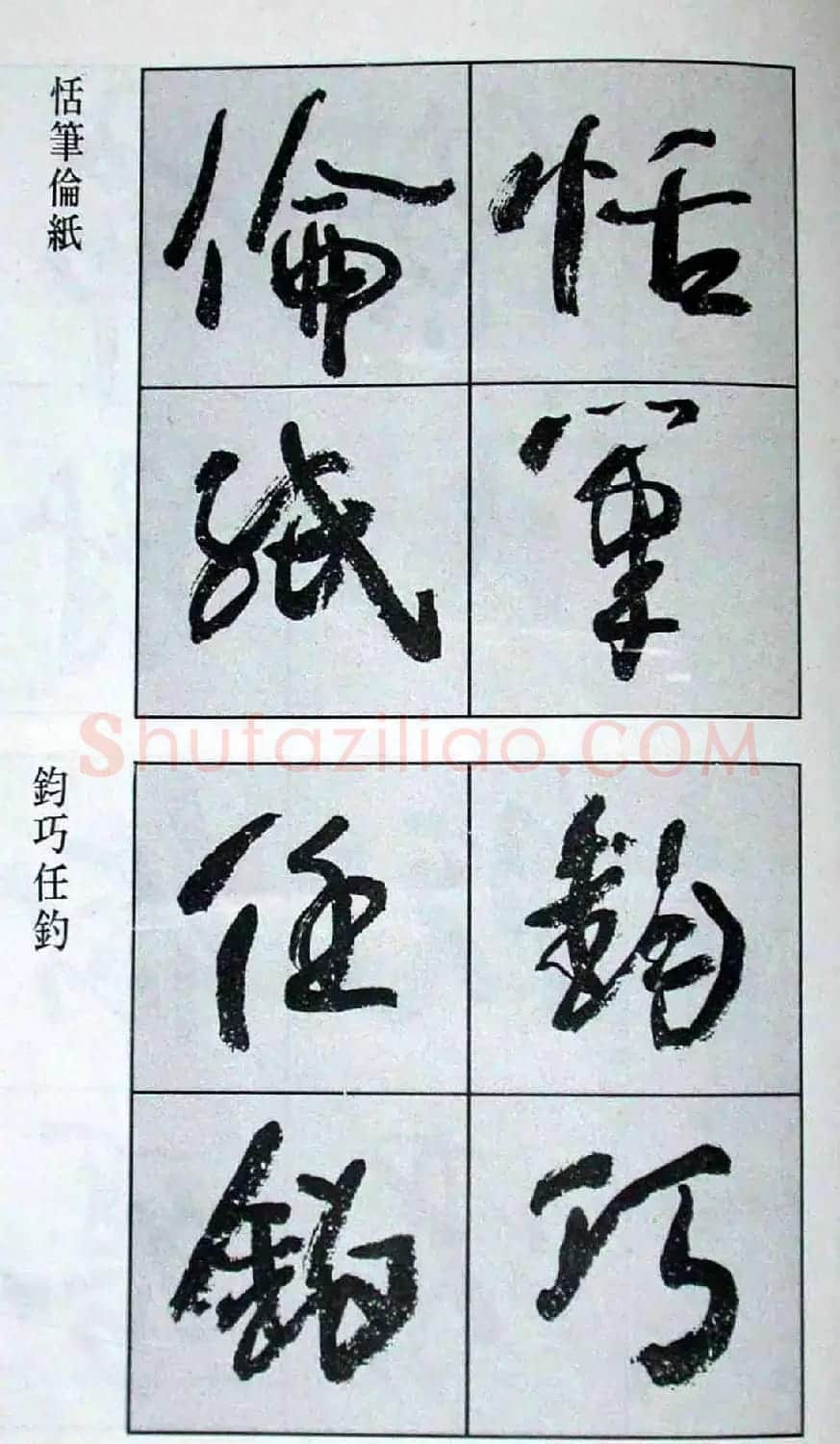 高惠敏行书字帖欣赏《千字文》 | 毛笔行书字帖