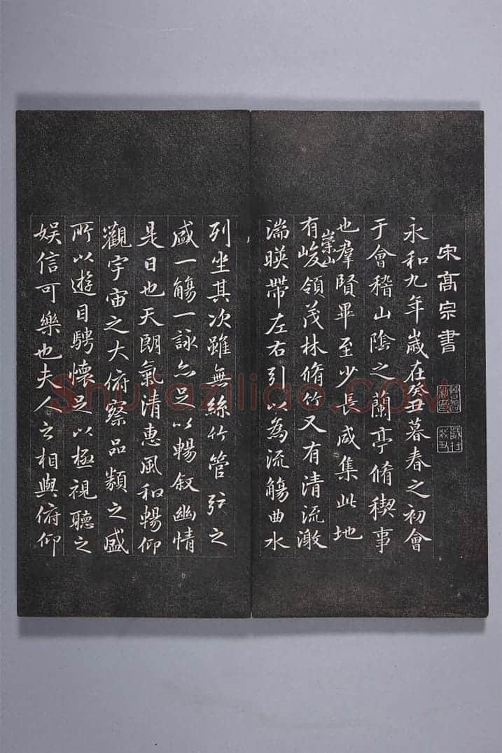 清拓《安素轩石刻》宋高宗临兰亭序 | 故宫铭刻类藏品