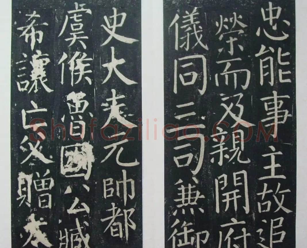颜真卿楷书欣赏《臧公神道碑》拓本 | 名家书法作品赏析