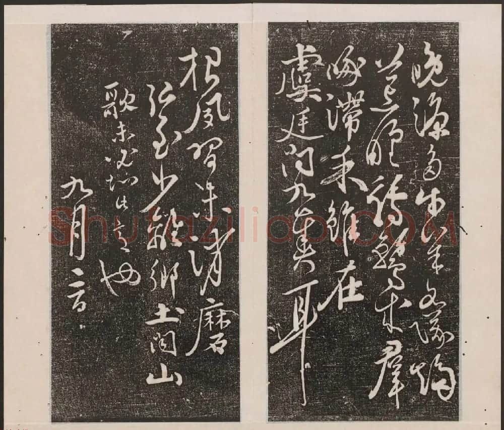 刘园集帖第十卷《孔子庙堂碑+含晖堂法帖》 | 书法碑帖