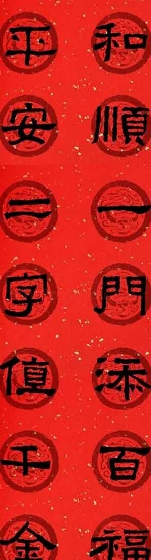 隶书春联欣赏 张迁碑集字七言春联合辑 | 书法名家作品欣赏