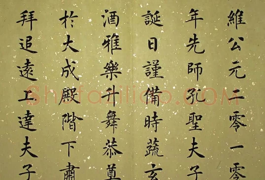 杨涵之楷书册页《祭孔子文》 | 软笔楷书字帖