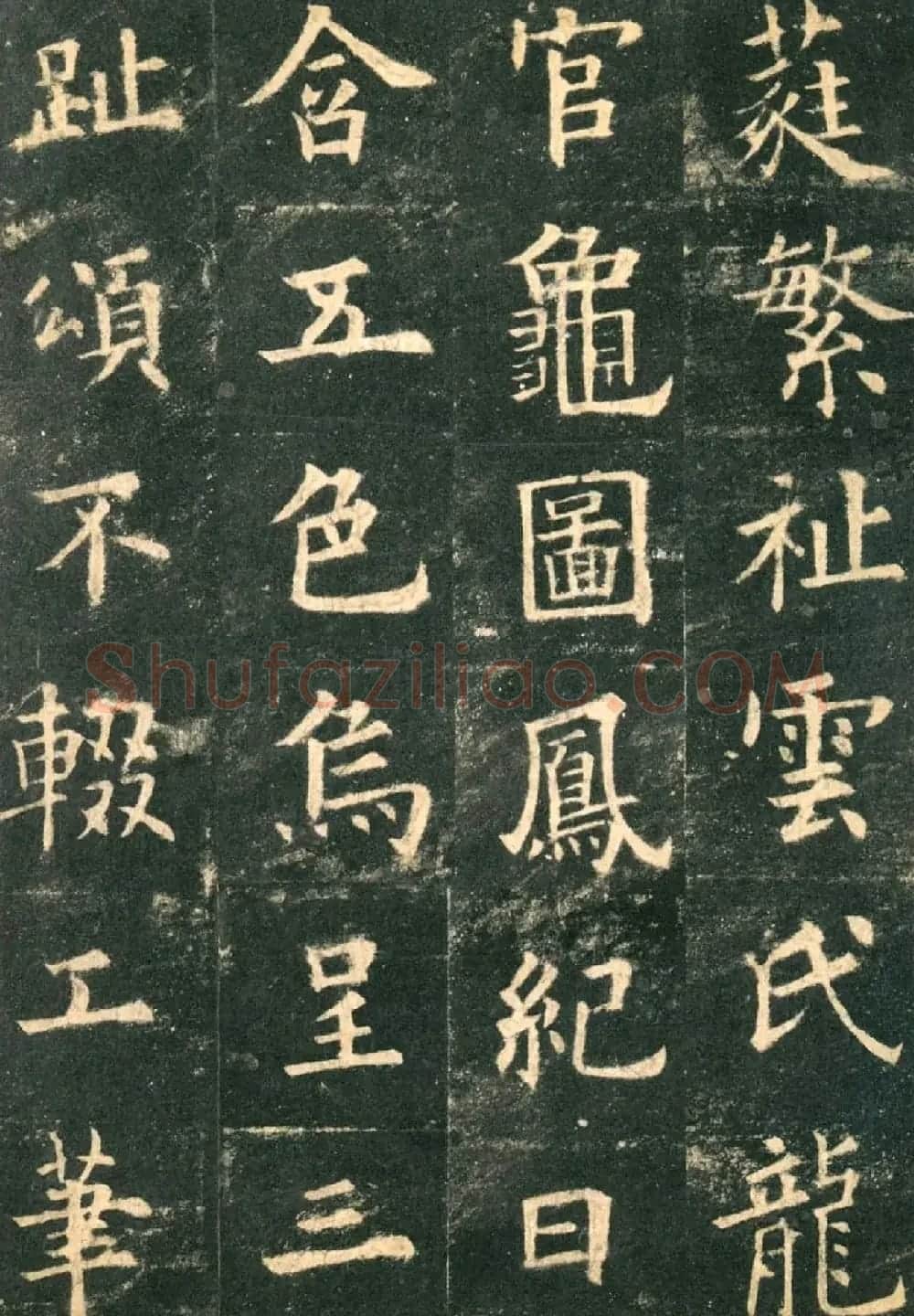 欧阳询楷书字帖《九成宫醴泉铭》 | 软笔楷书字帖