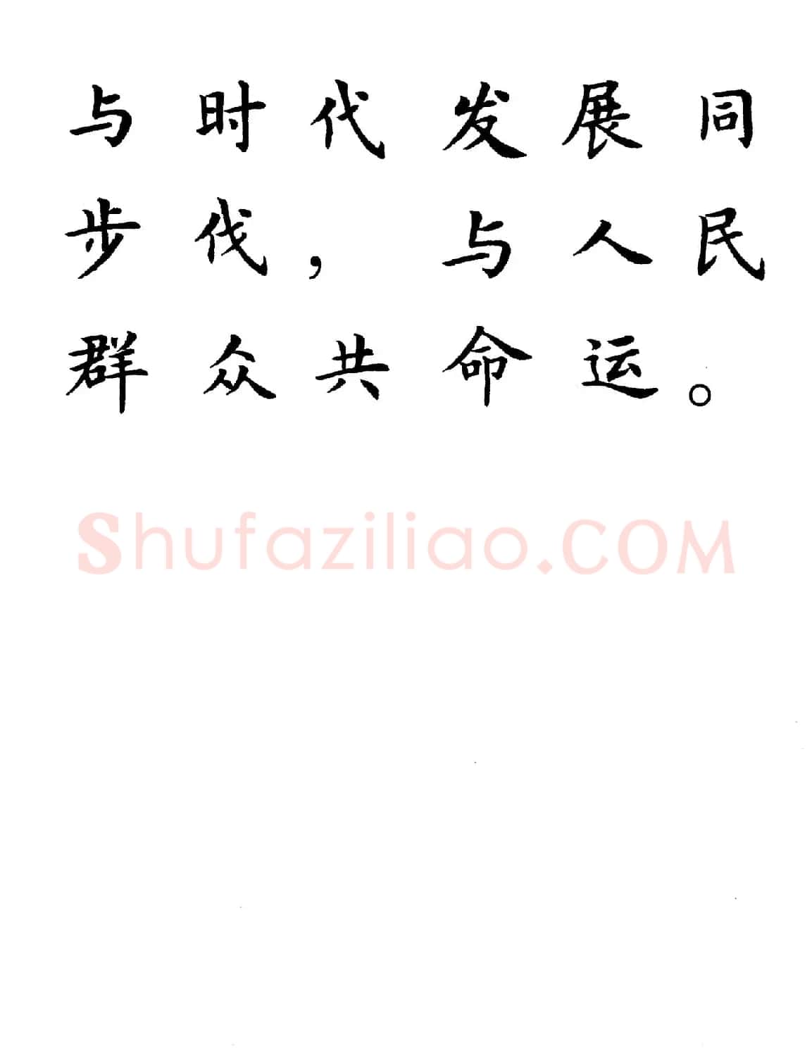 卢中南楷书规范字帖《学习三个代表》 | 毛笔楷书字帖