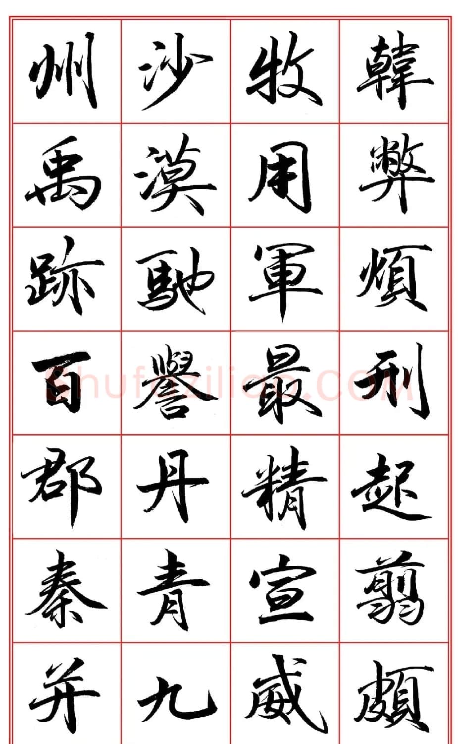范笑歌行楷《千字文》欣赏 | 软笔行书字帖