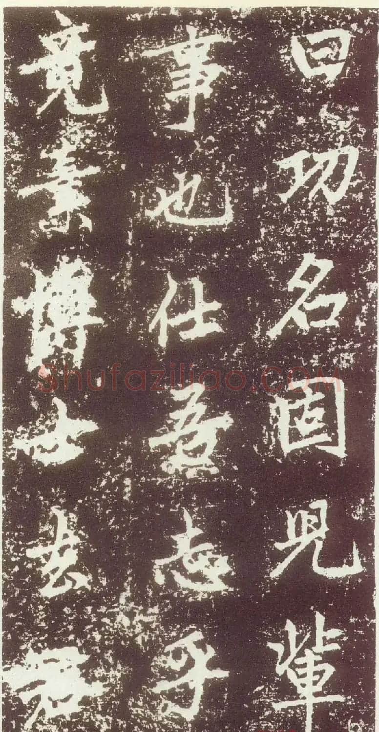 赵孟頫行楷书法欣赏《元故太常博士敬君墓碣铭并序》 | 书法名家作品鉴赏