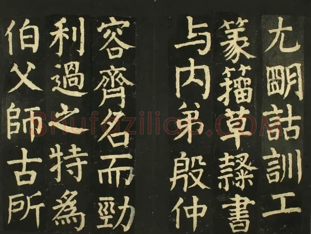 颜真卿法帖《颜君庙碑残阙》（日本藏） | 书法名家作品鉴赏