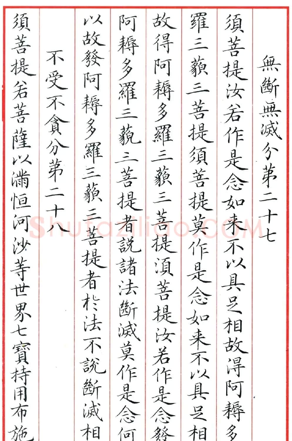 梁林小楷书法《金刚经三十二品》 | 书法作品鉴赏