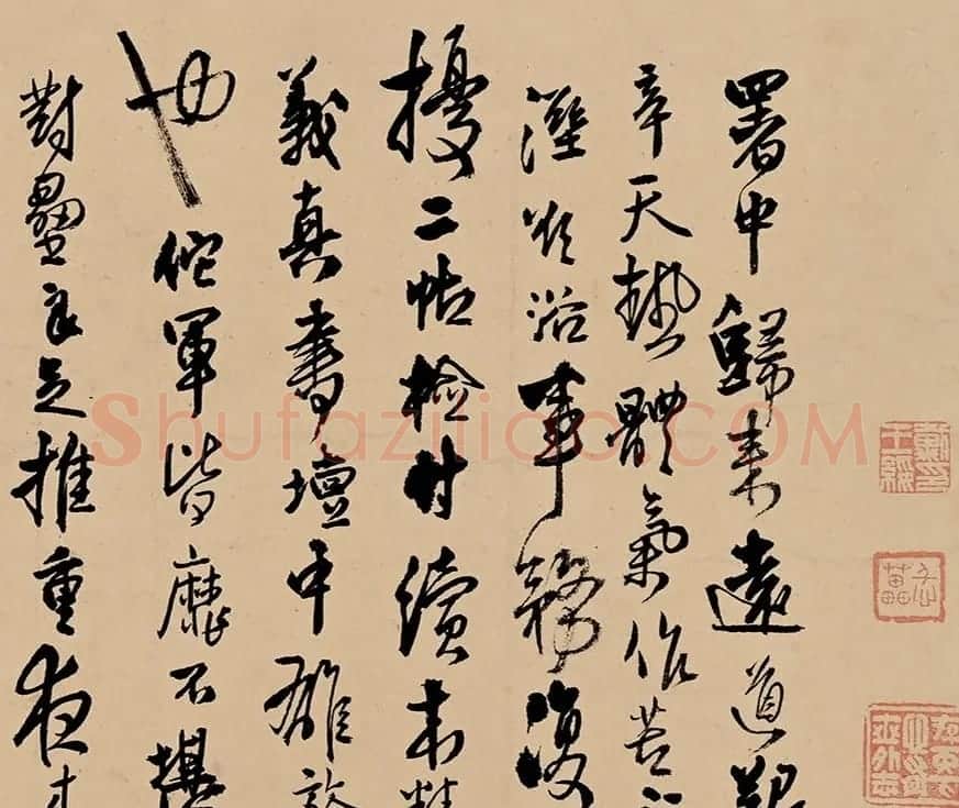 王铎行书与戴明说四札卷 | 书法名家作品鉴赏