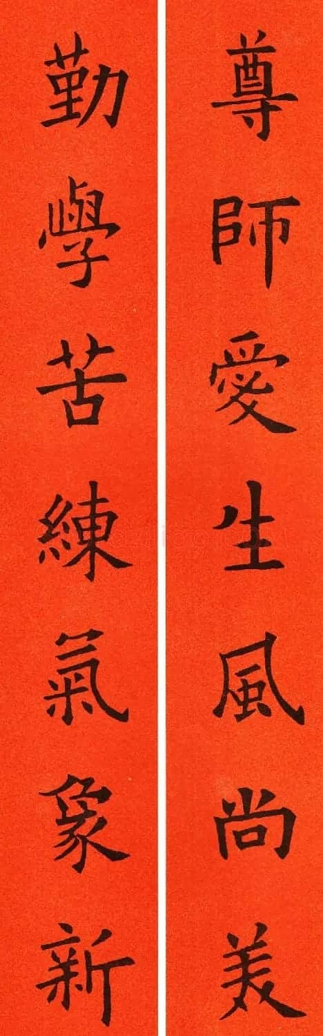 欧阳询楷书集字春联60副 | 书法名家作品鉴赏