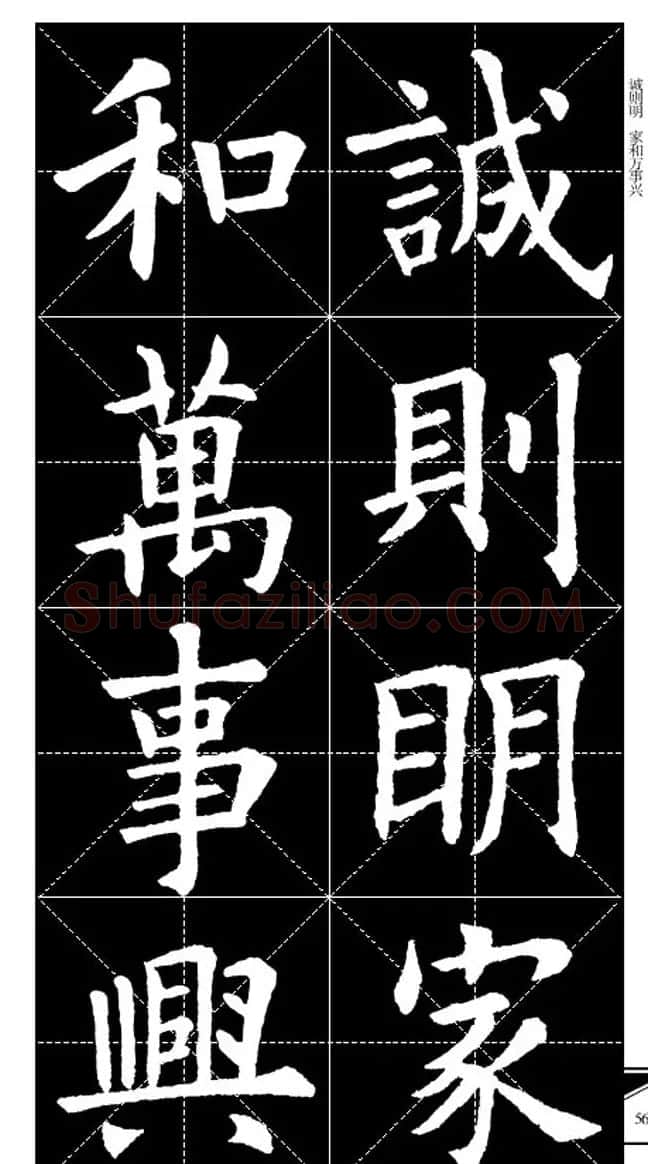 欧体字帖欣赏 实用速成集字帖·锦言精华 | 毛笔楷书字帖