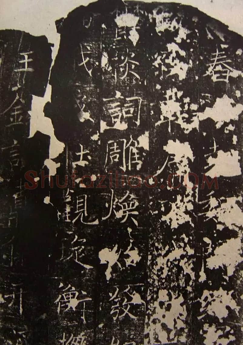 唐代正书碑刻褚遂良《房梁公碑》 | 书法碑帖