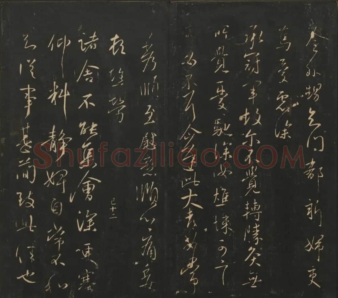 王献之法帖欣赏《宝贤堂集古法帖》卷六卷七 | 书法碑帖