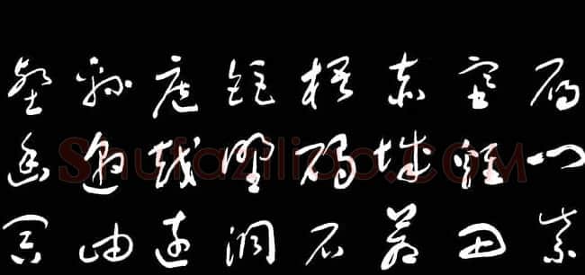 于右任草书字帖《千字文》 | 毛笔草书字帖