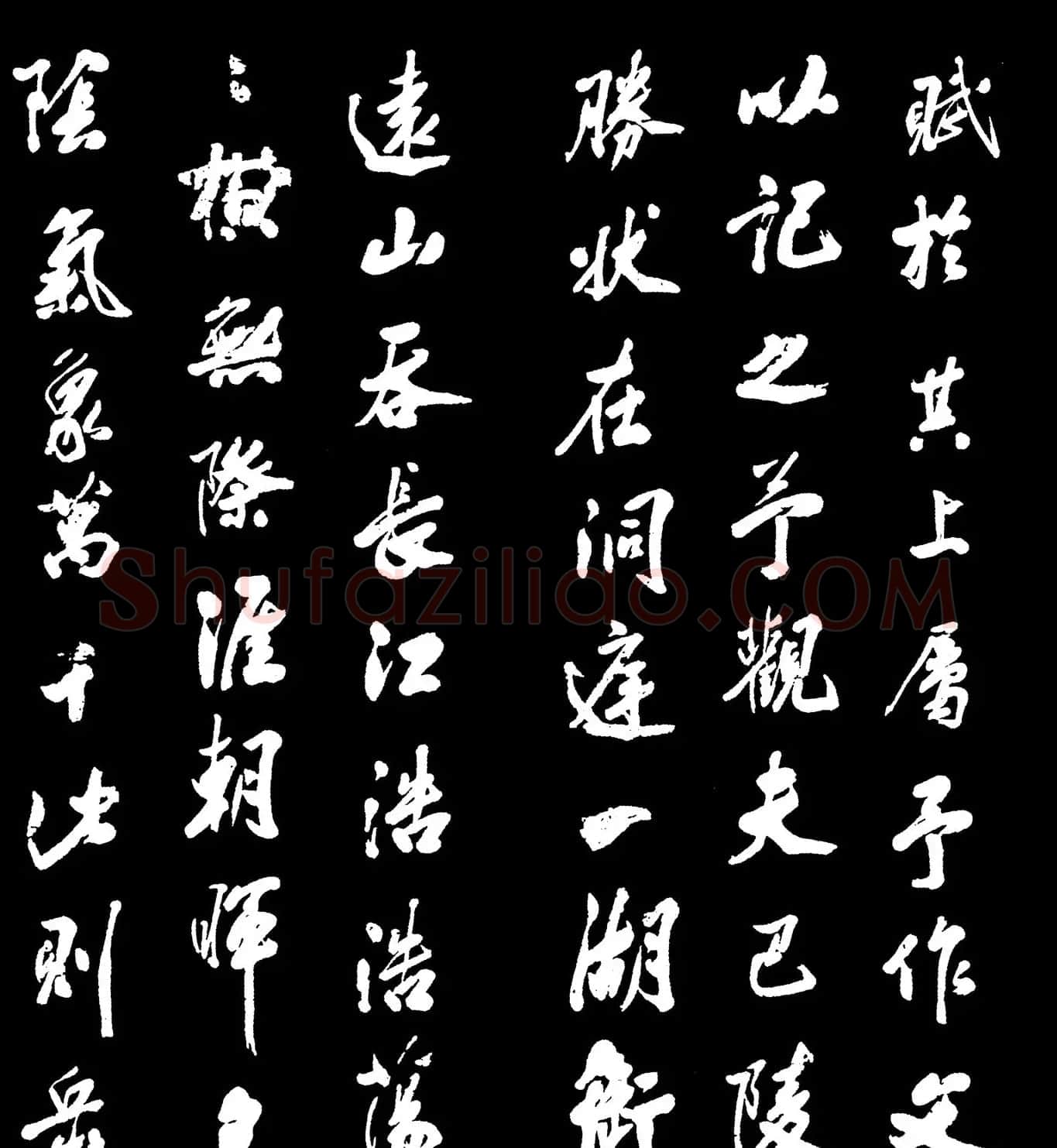 米芾书法字帖欣赏《岳阳楼记》 | 软笔书法作品