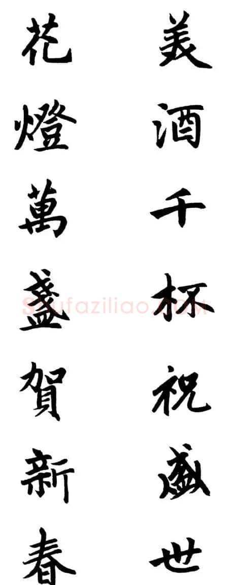 赵体行楷书法春联欣赏 | 书法名家作品欣赏