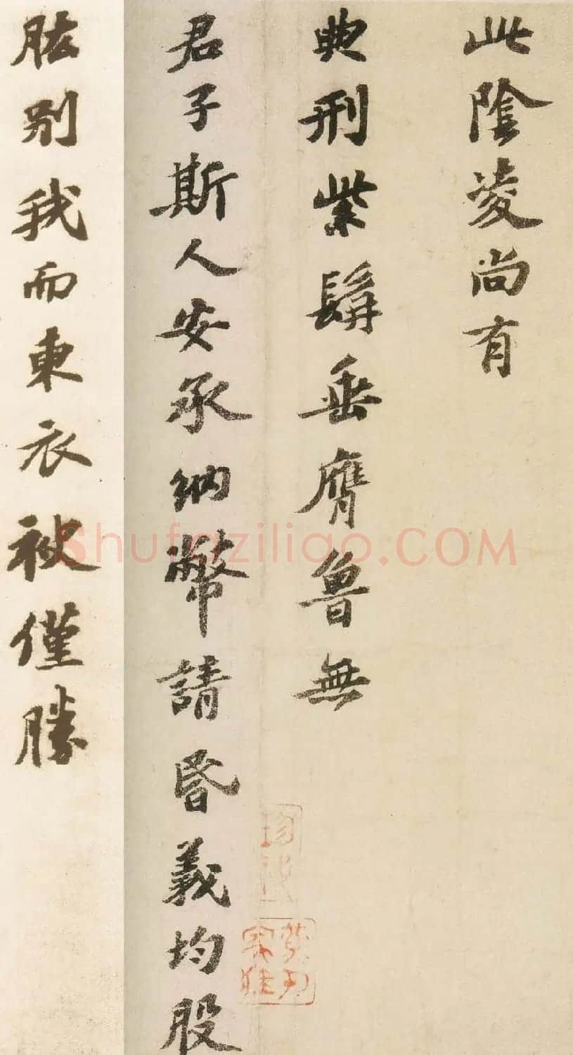 苏轼楷书《祭黄几道文卷》 | 毛笔书法作品