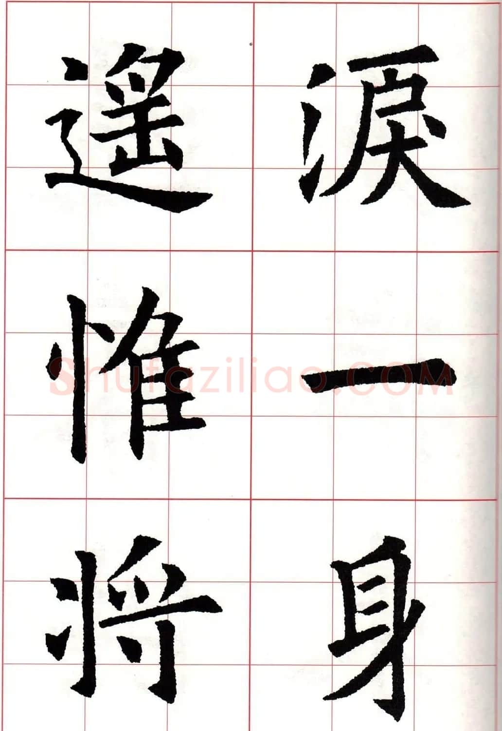 欧楷字帖《欧阳询书法集字七言律诗七首》 | 毛笔楷书字帖