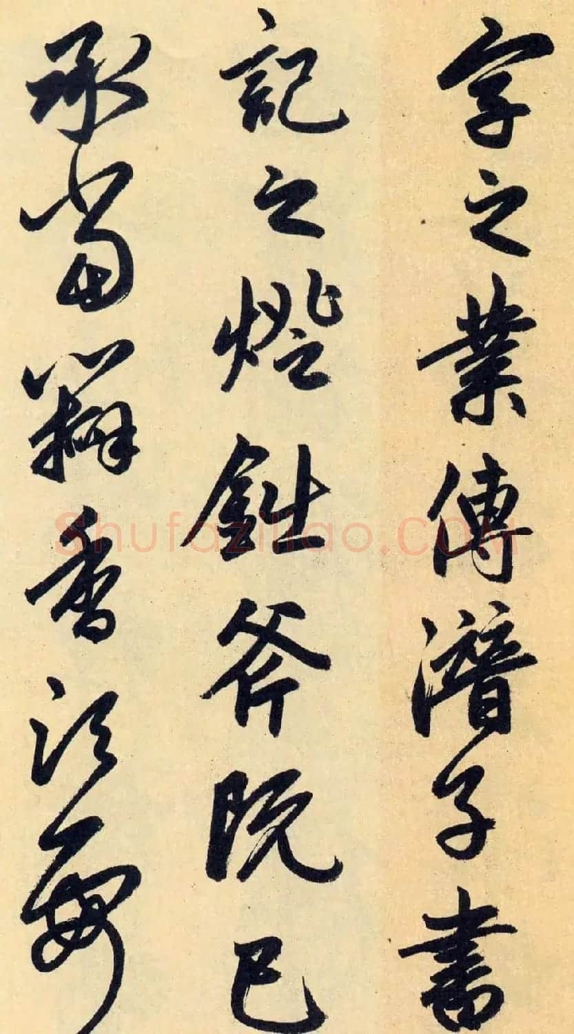 赵孟頫大字行书《送瑛公住持隆教寺疏》 | 书法名家作品鉴赏