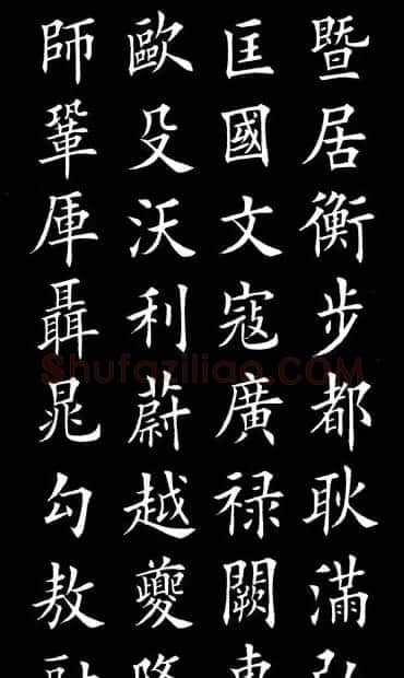 田英章楷书欣赏《百家姓》 | 软笔楷书字帖