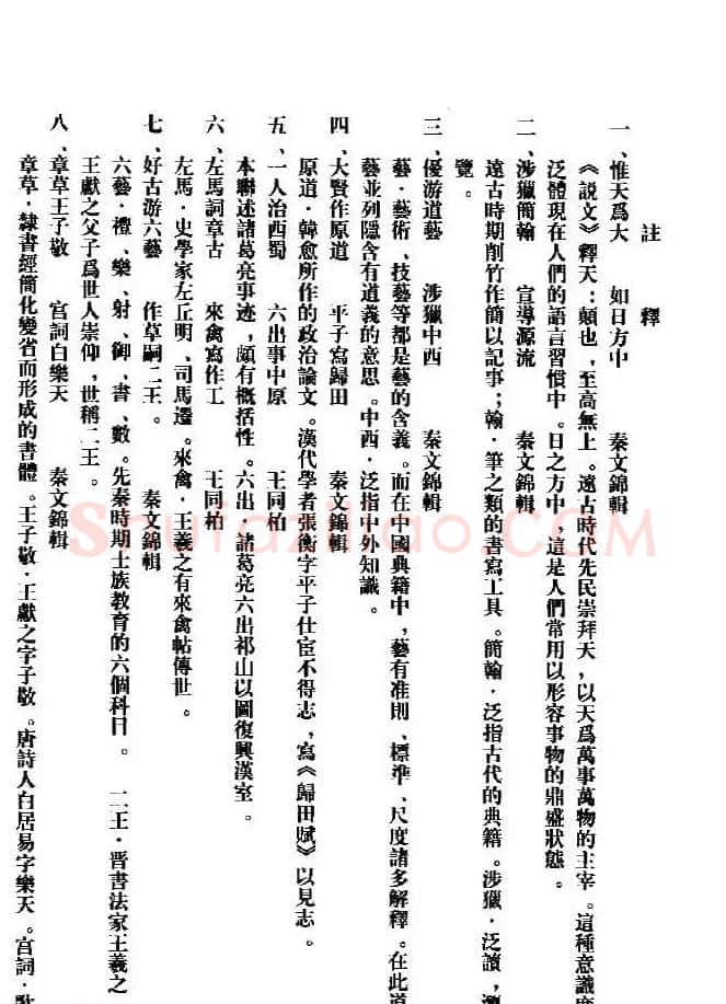 集字书法对联欣赏《石鼓文集联132幅》 | 书法名家作品鉴赏